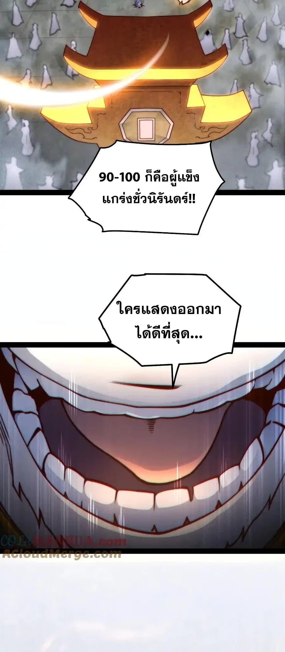 Invincible at The Start ตอนที่ 109 (34)