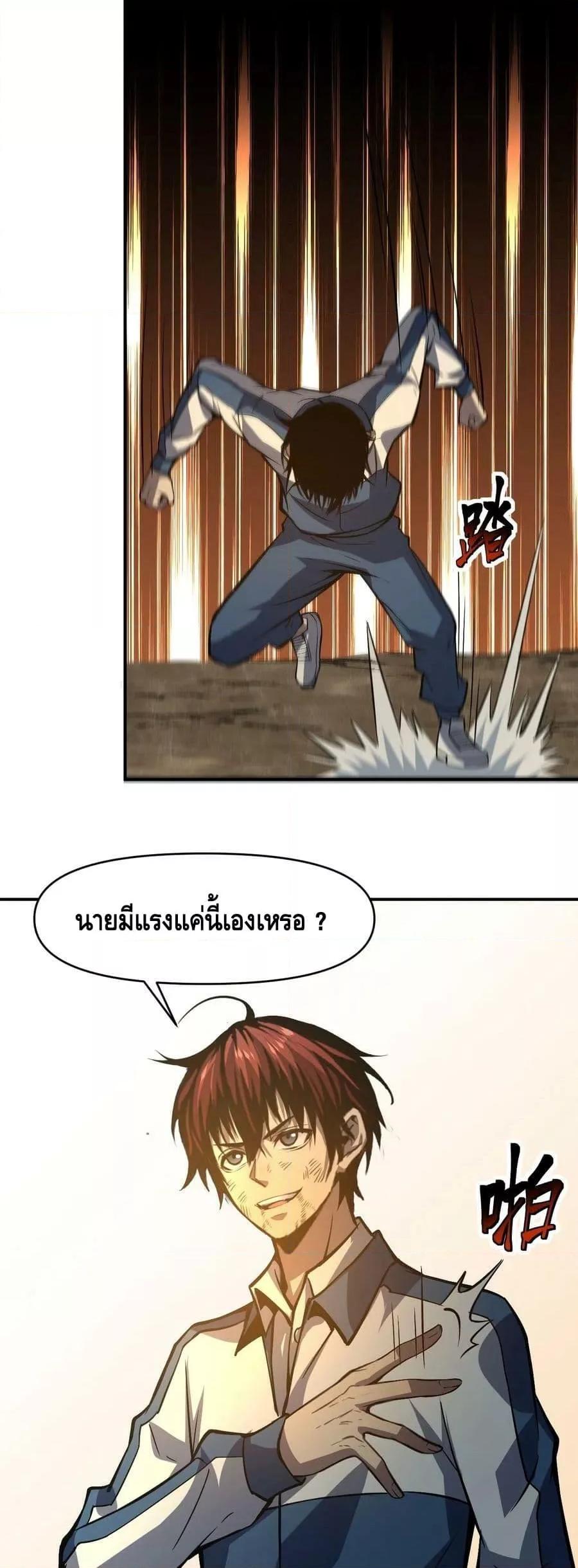 Dominate the Heavens Only by Defense ตอนที่ 7 (10)
