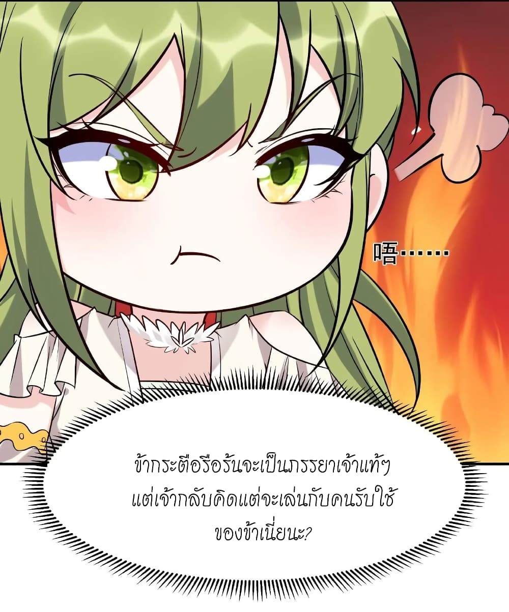 This Villain Has a Little Conscience, But Not Much! ตอนที่ 16 (26)