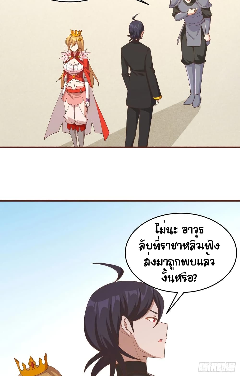 Starting From Today I’ll Work As A City Lord ตอนที่ 310 (40)