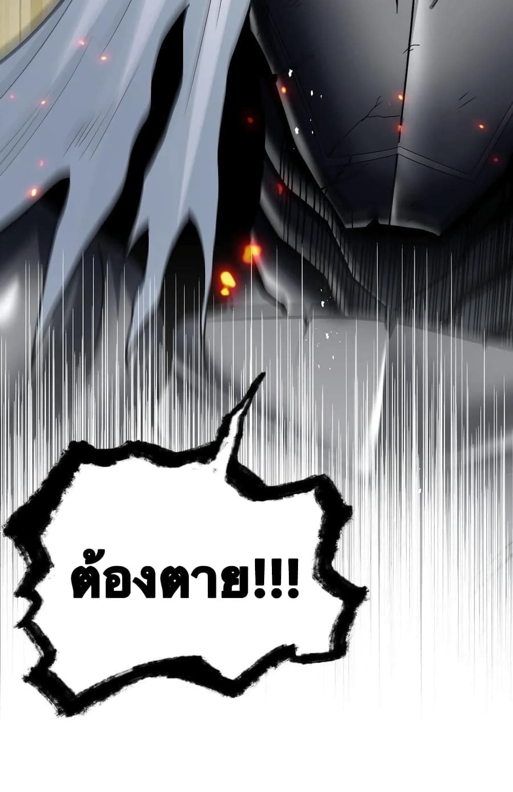 Godsian Masian from another world ตอนที่ 76 (5)