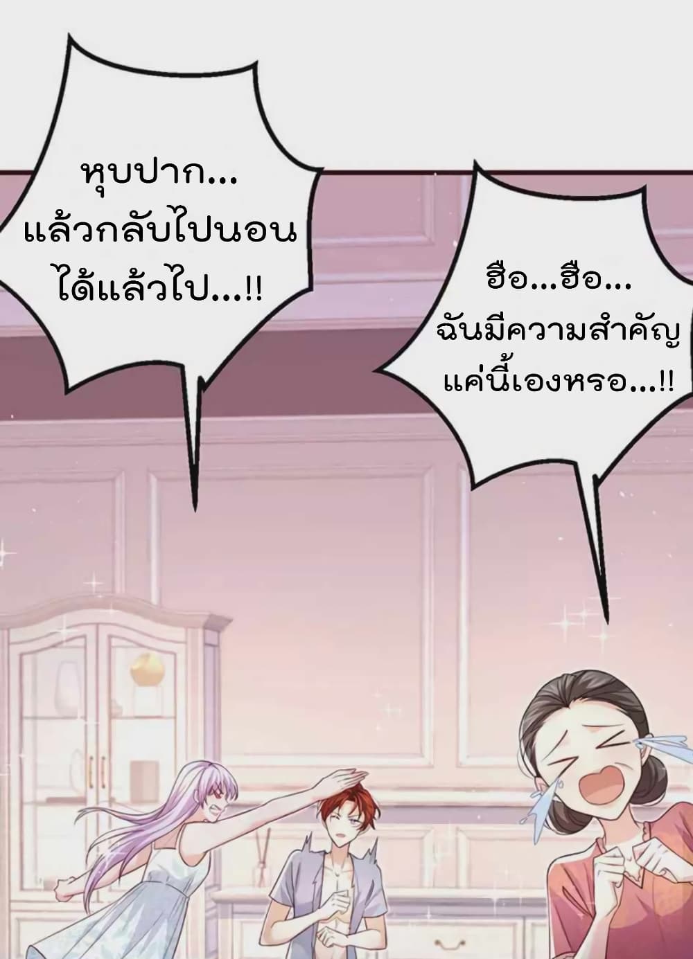 One Hundred Ways to Abuse Scum ตอนที่ 92 (6)