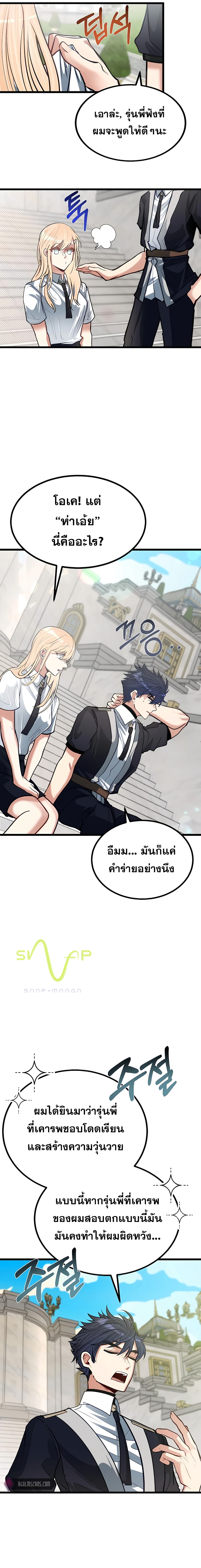 My Little Brother Is The Academy’s Hotshot ตอนที่ 21 (8)