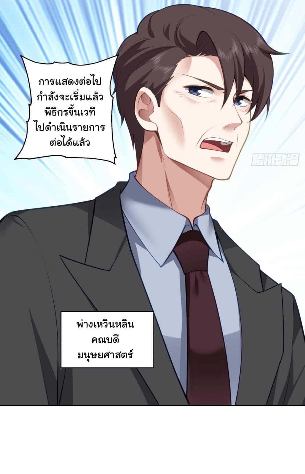 I Really Don’t Want to be Reborn ตอนที่ 155 (12)