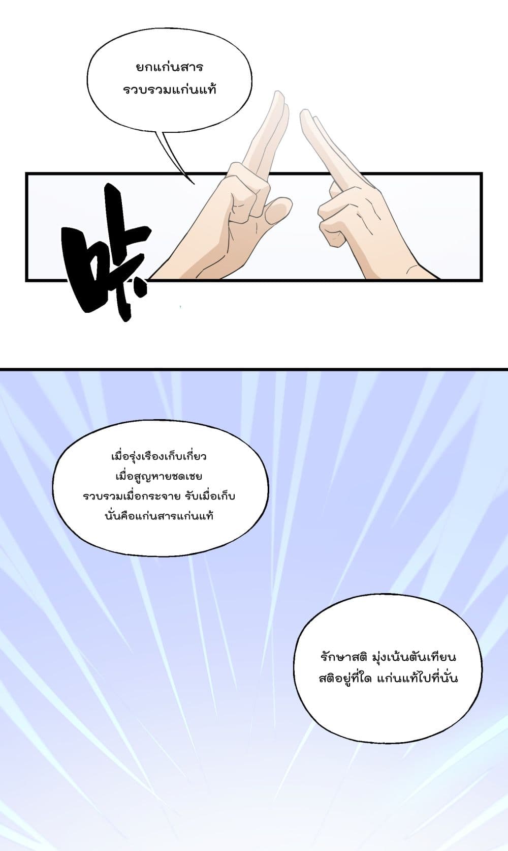 I Am Invincible After Going Down the Mountain ตอนที่ 17 (15)