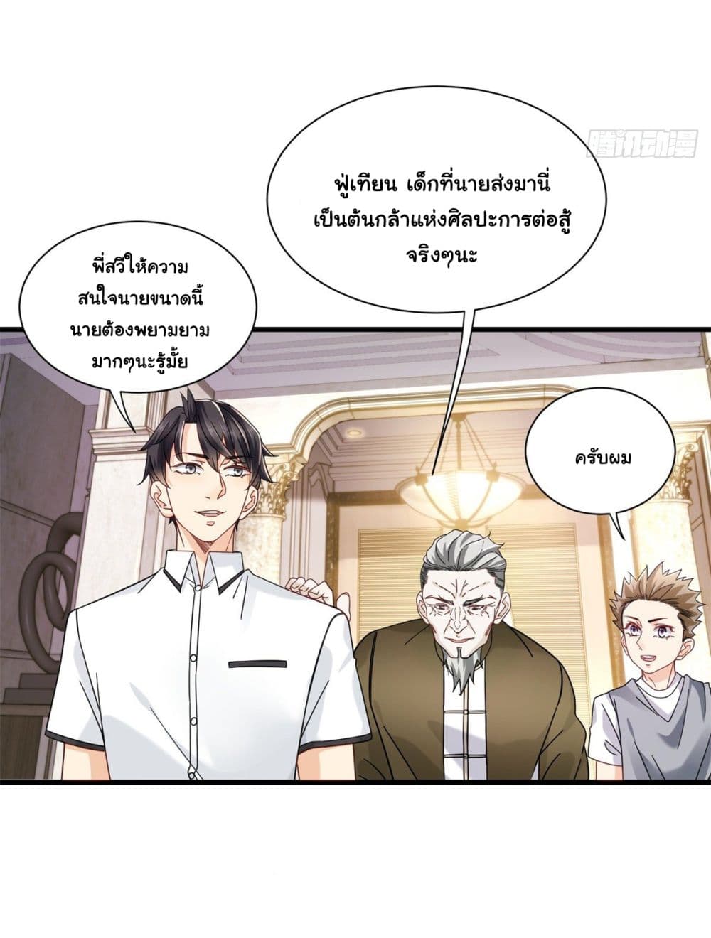 The New best All Rounder in The City ตอนที่ 32 (5)