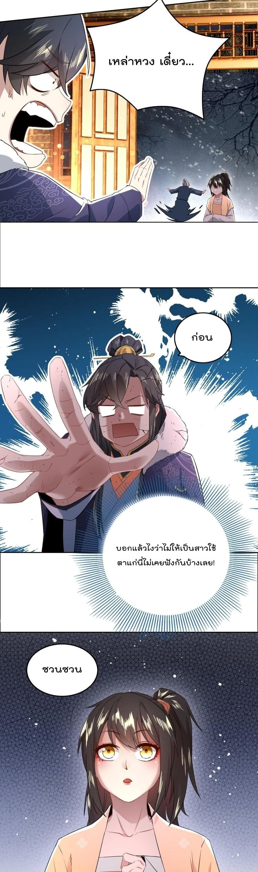 If I die, I’ll be invincible ตอนที่ 12 (15)