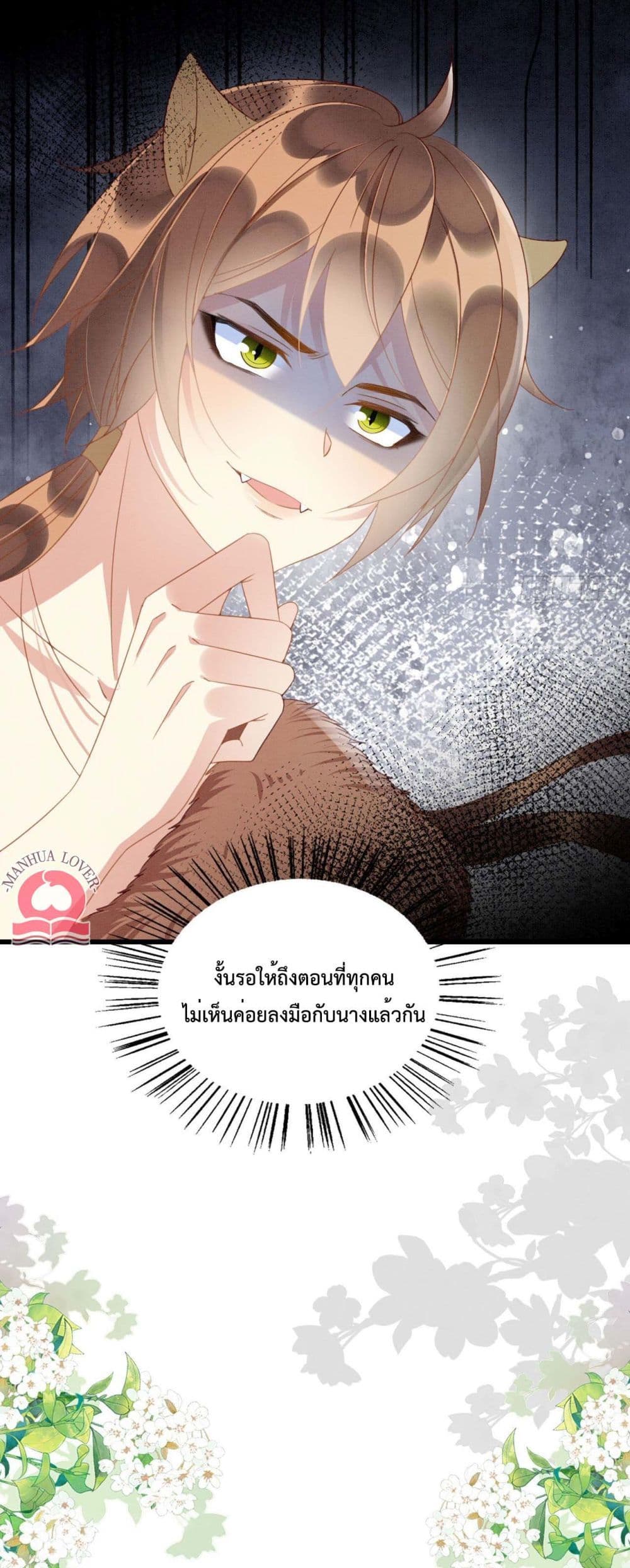 Help! The Snake Husband Loves Me So Much! ตอนที่ 9 (6)