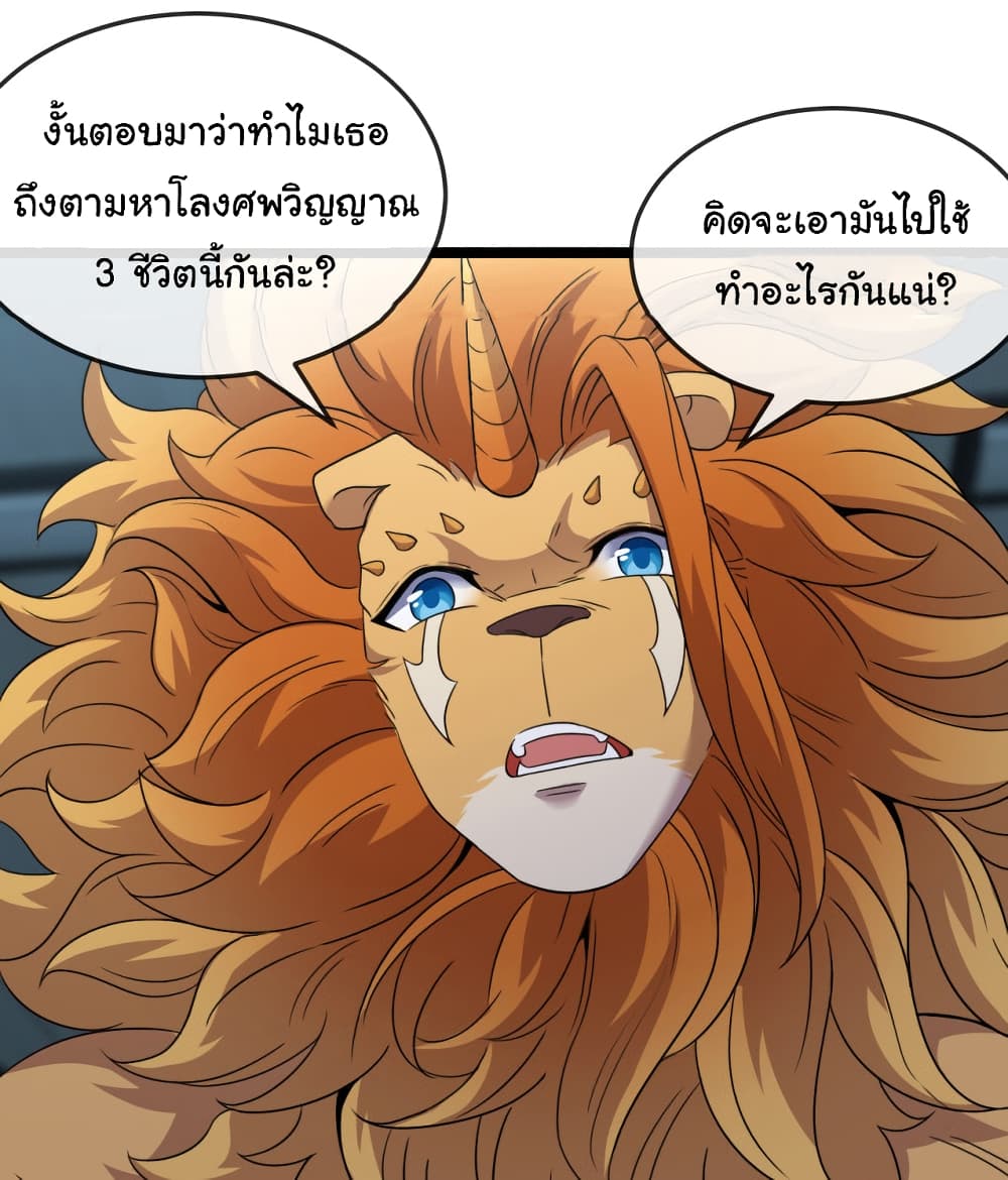 Reincarnated as the King of Beasts ตอนที่ 8 (31)