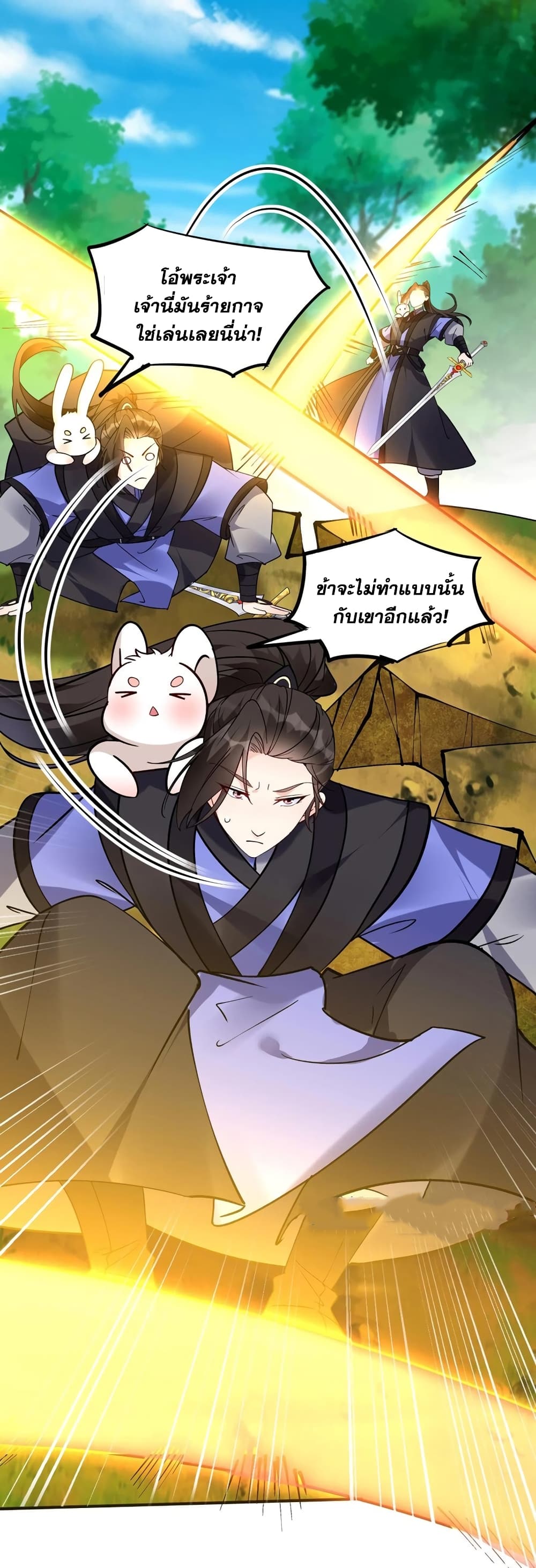 This Villain Has a Little Conscience, But Not Much! ตอนที่ 75 (22)