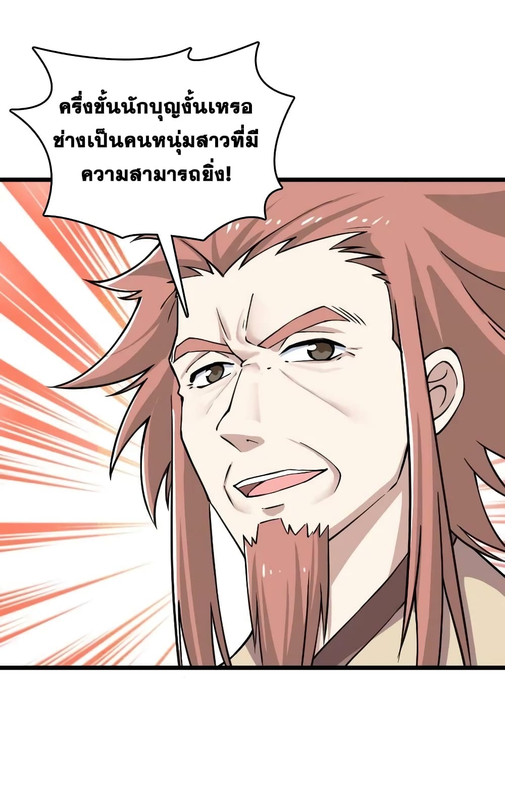 The Martial Emperor’s Life After Seclusion ตอนที่ 192 (12)