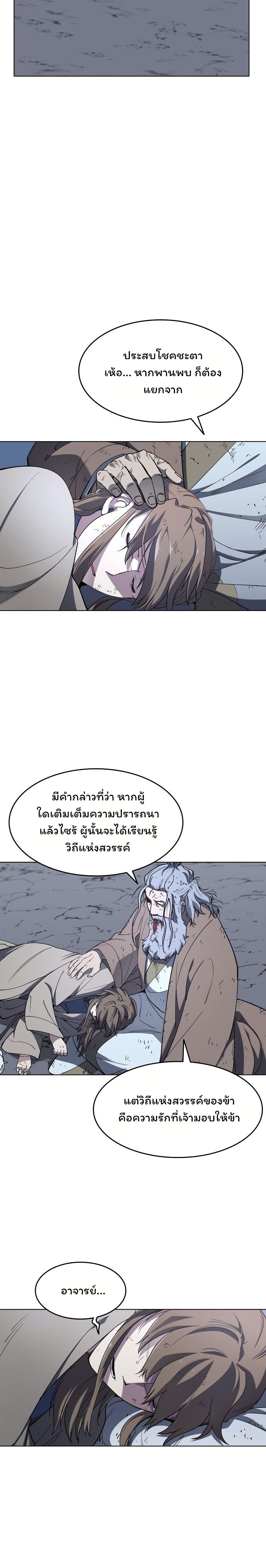 Tale of a Scribe Who Retires to the Countryside ตอนที่ 11 (21)