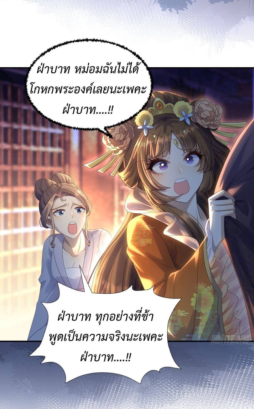 Stepping on the Scumbag to Be the Master of Gods ตอนที่ 8 (26)