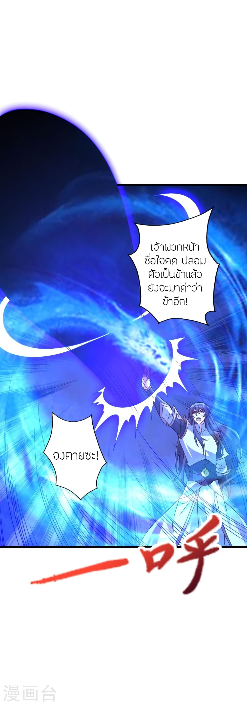 Banished Disciple’s Counterattack ตอนที่ 376 (8)
