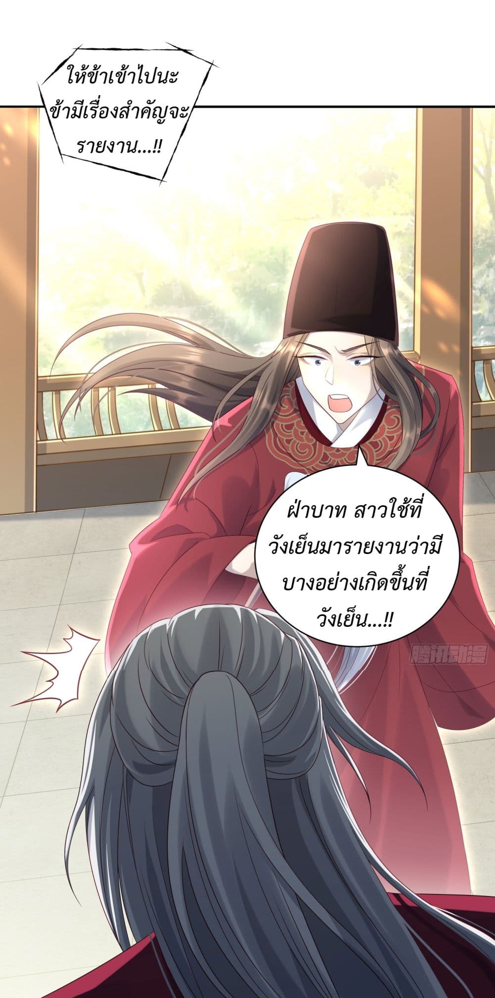 Stepping on the Scumbag to Be the Master of Gods ตอนที่ 8 (11)