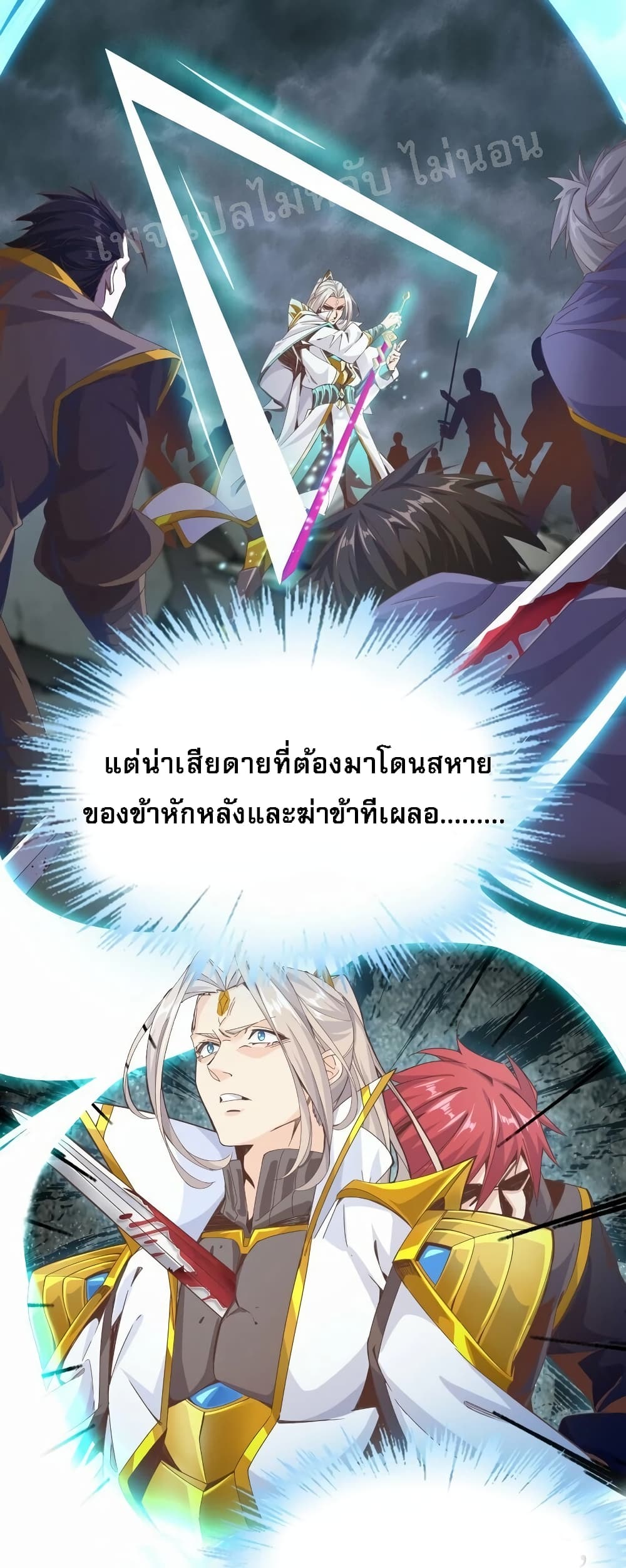 When the Strongest Sword Master Became a 3 Year Old Child ตอนที่ 1 (17)