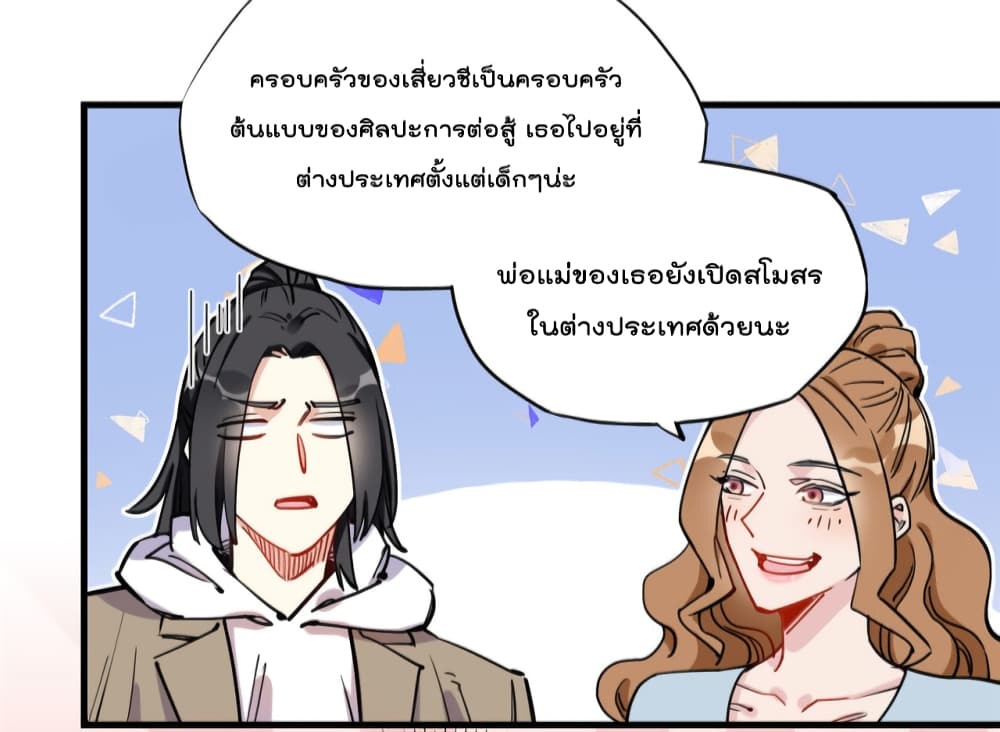 Find Me in Your Heart ตอนที่ 43 (5)