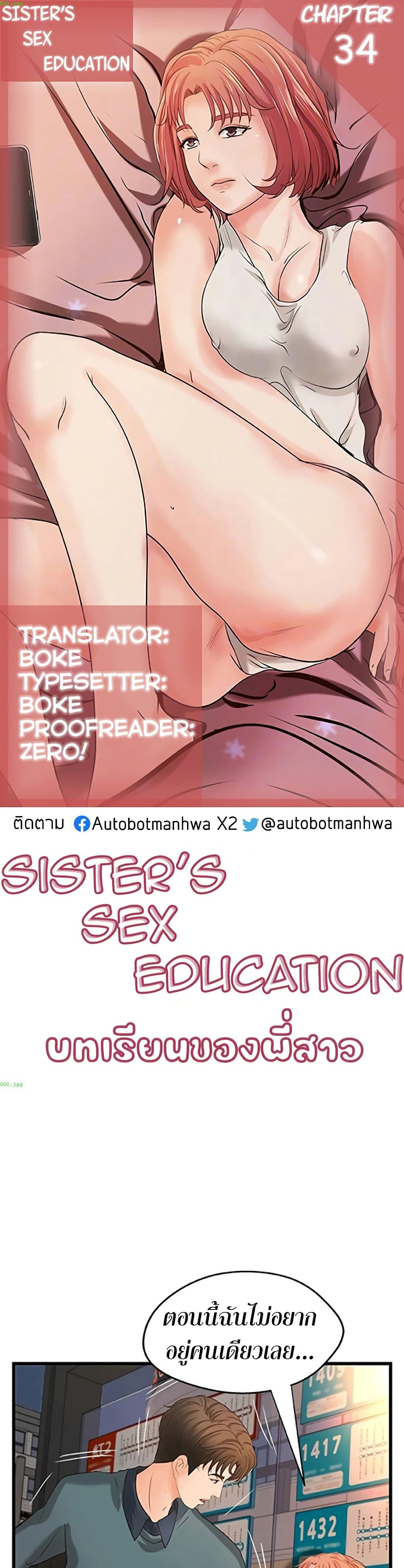 Sister's Sex Education 34 (1)
