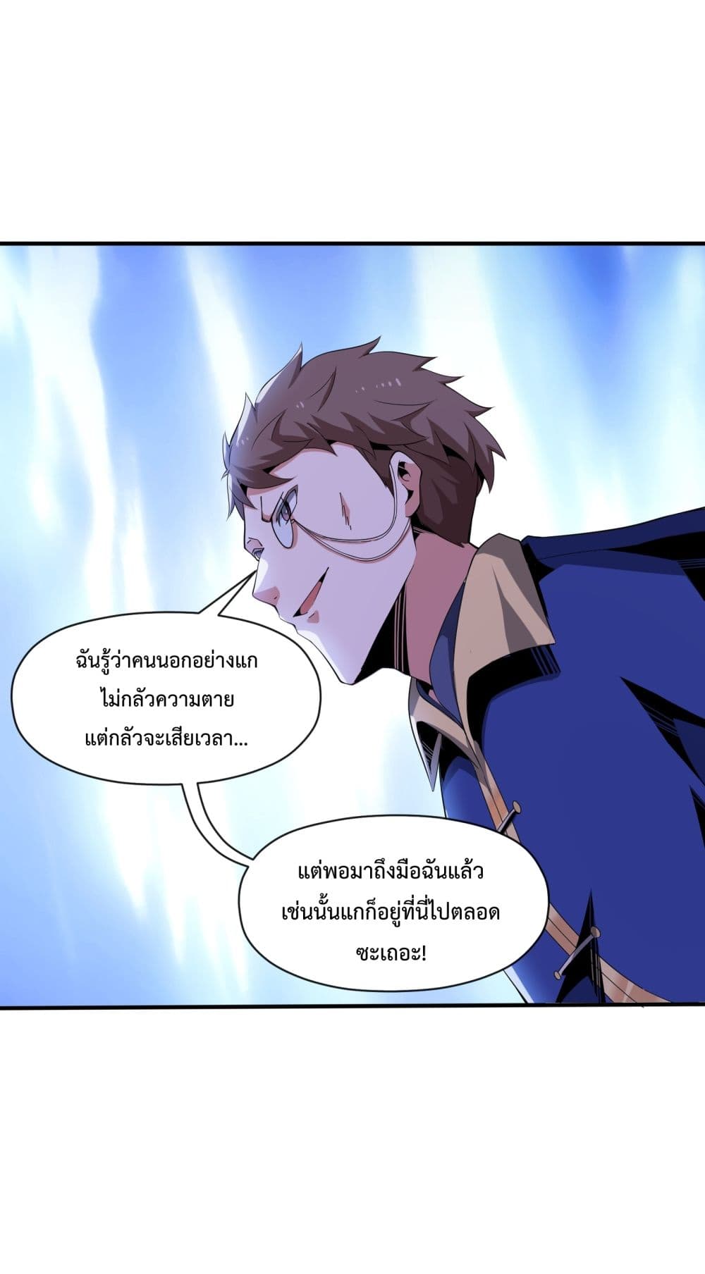 Although I Obtained A Rare Profession, I’m Being Hunt Down By The Whole Server ตอนที่ 6 (77)