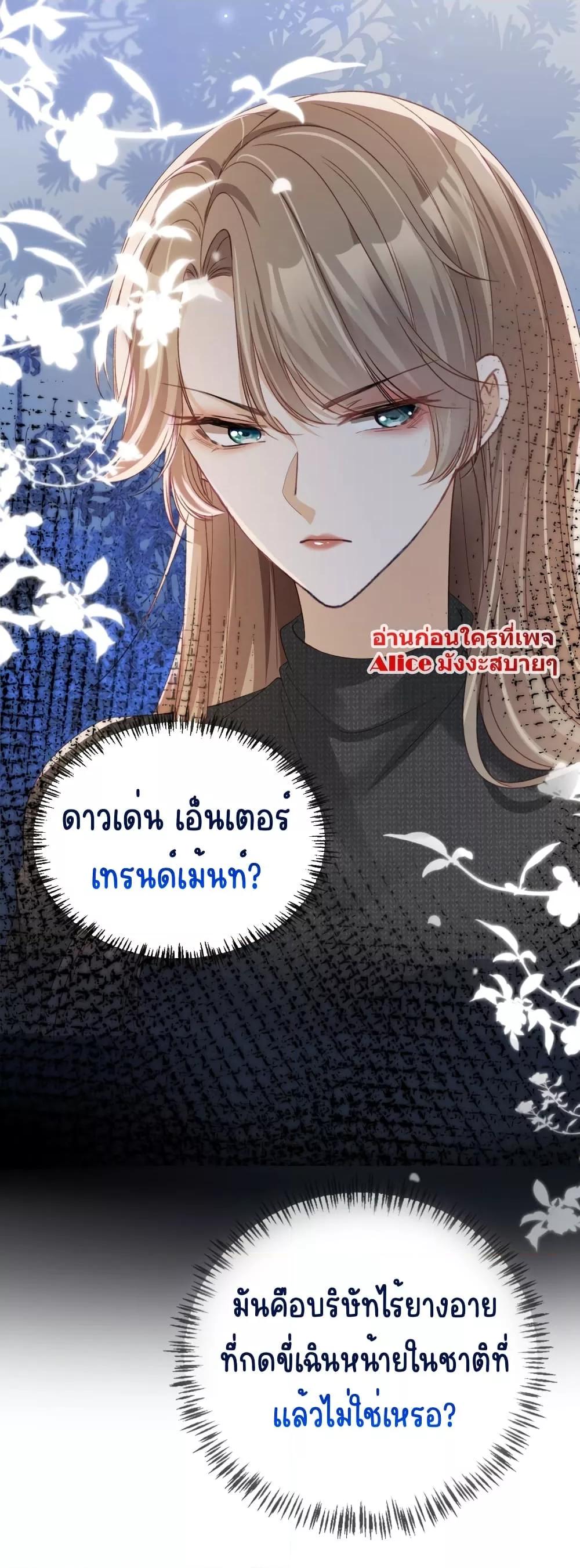After Rebirth, I Married a Disabled Boss ตอนที่ 24 (32)