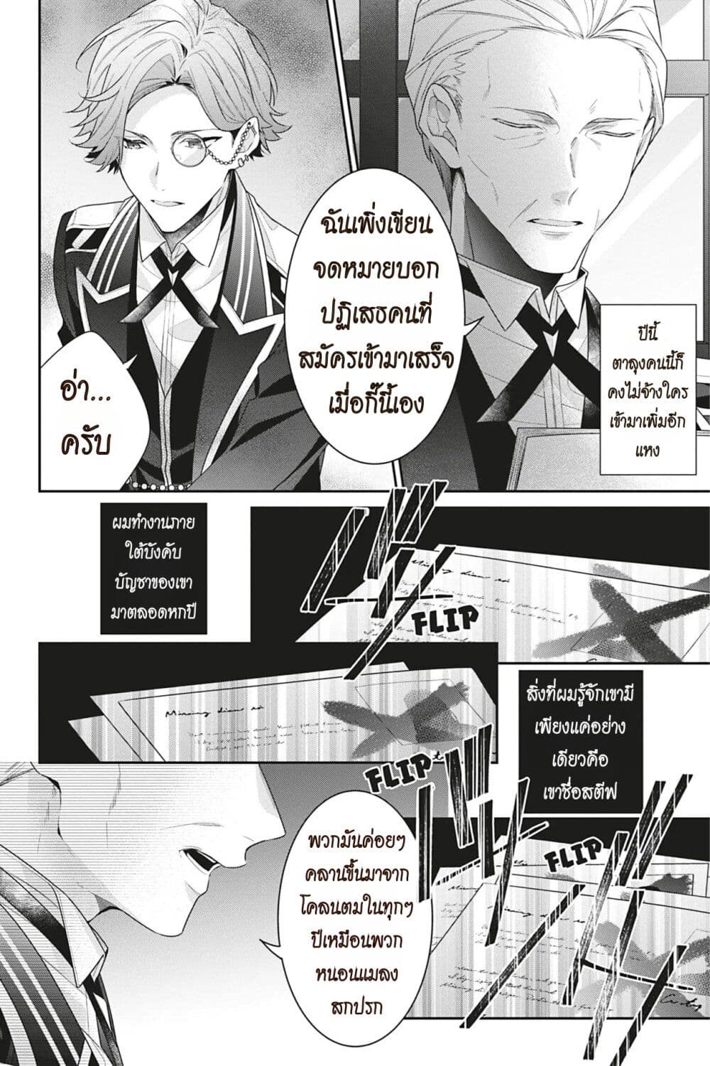 I Was Reincarnated as the Villainess in an Otome Game but the Boys Love Me Anyway! ตอนที่ 8.5 (8)