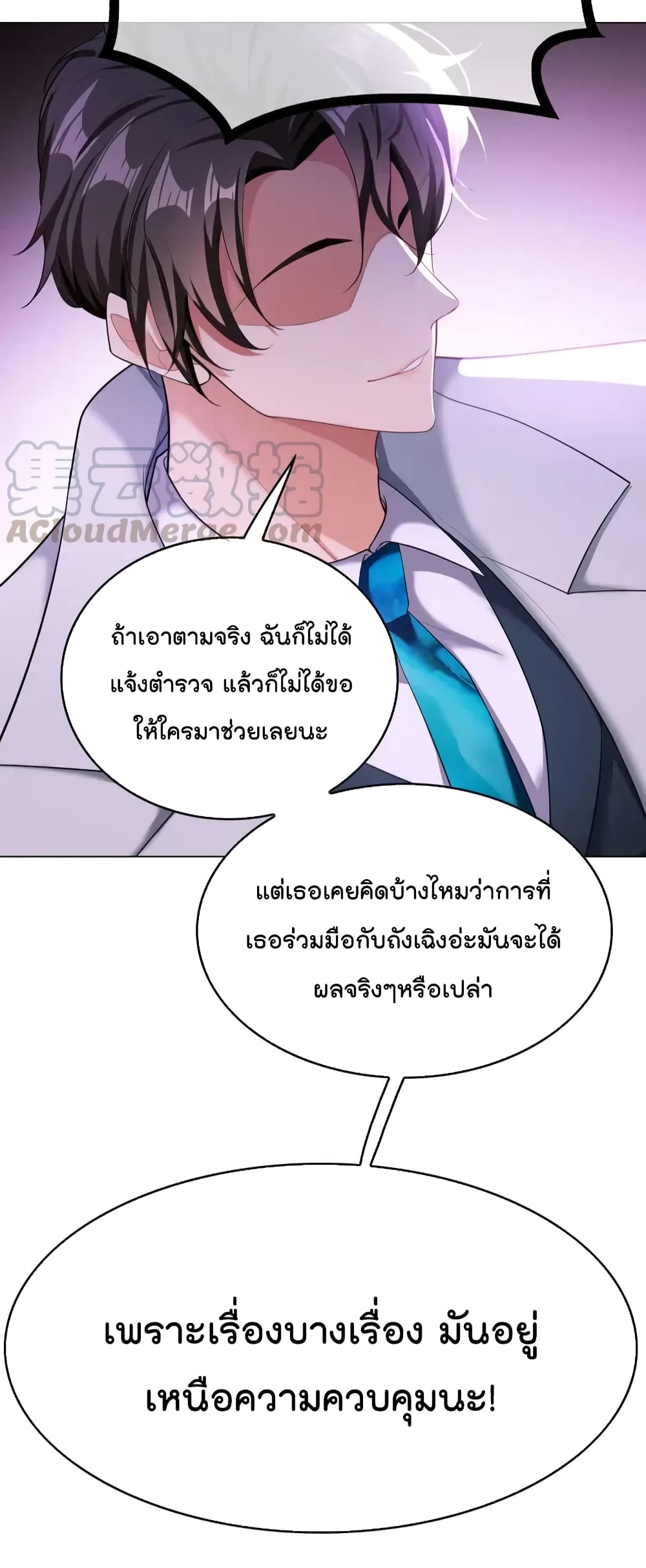 Game of Affection ตอนที่ 95 (8)