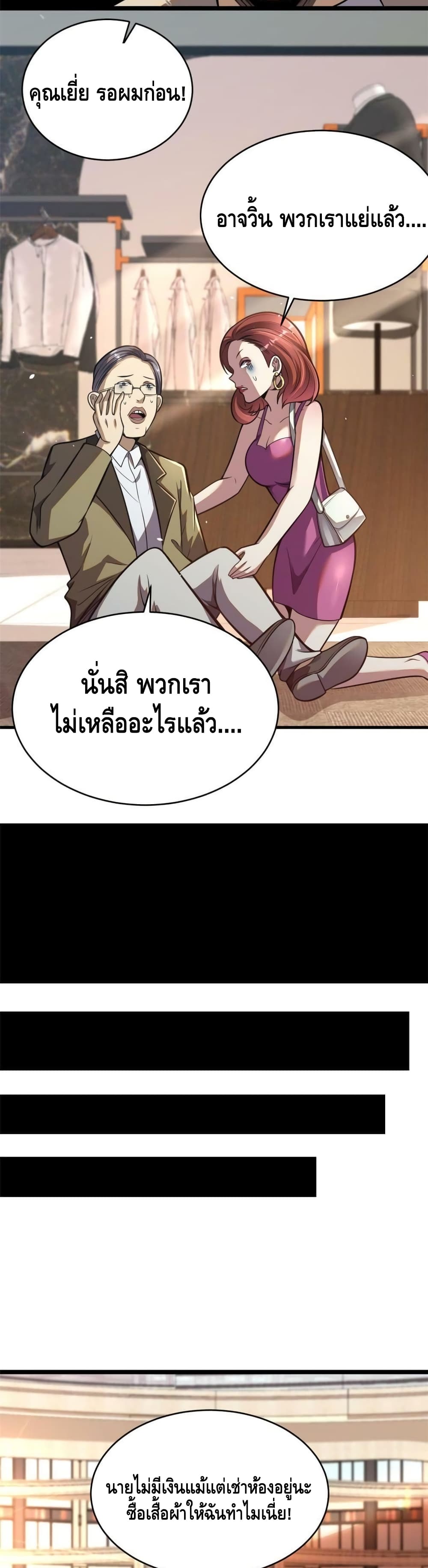 The Best Medical god in the city ตอนที่ 16 (15)