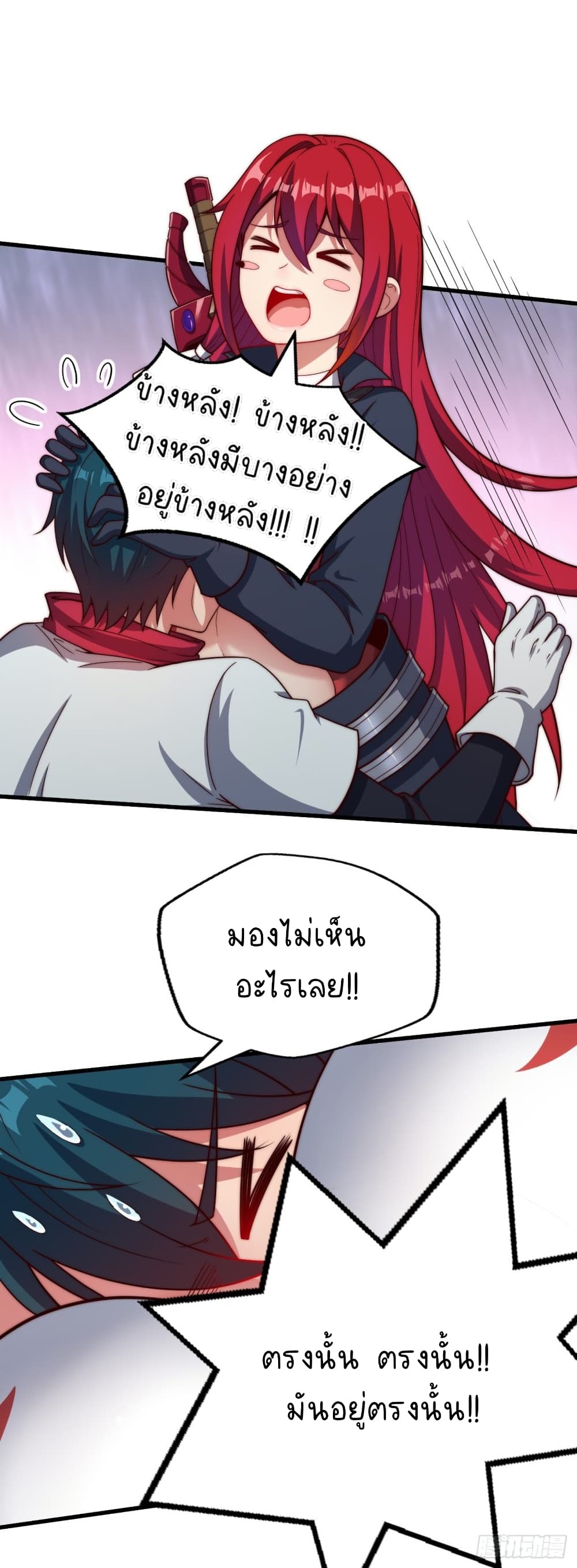 The Strongest Lvl1 Support ตอนที่ 23 (33)