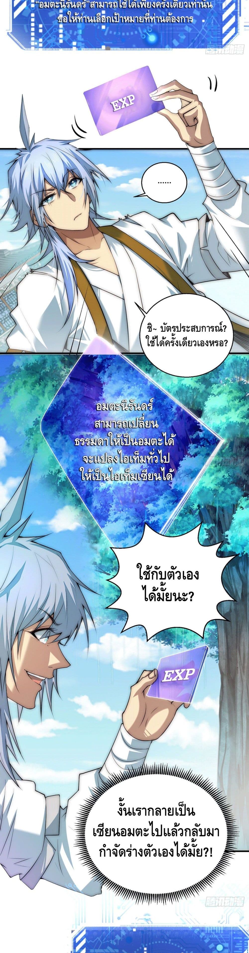 Invincible at The Start ตอนที่ 15 (15)
