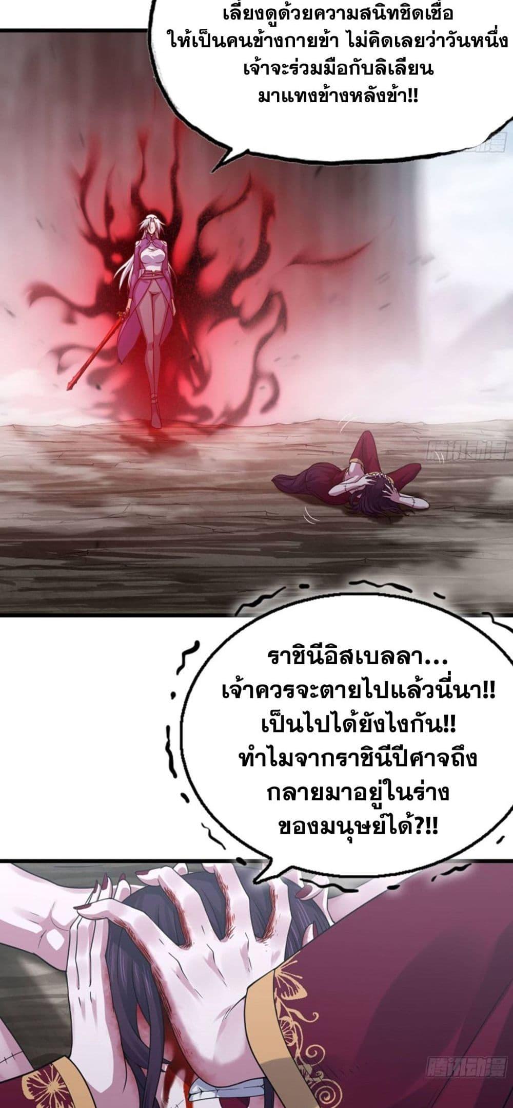 My Wife is a Demon Queen ตอนที่ 275 (21)