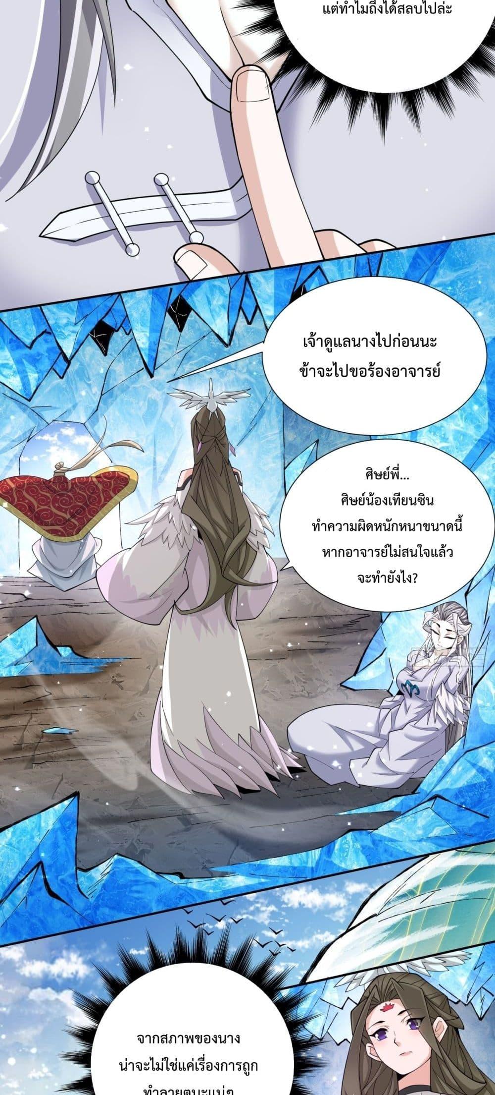 My Disciples Are All Villains ตอนที่ 69 (24)