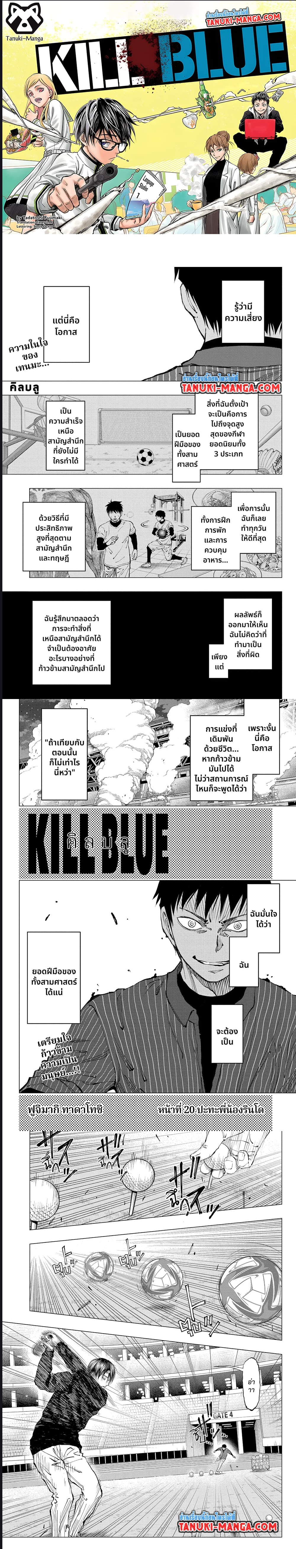 Kill Blue ตอนที่ 20 (1)