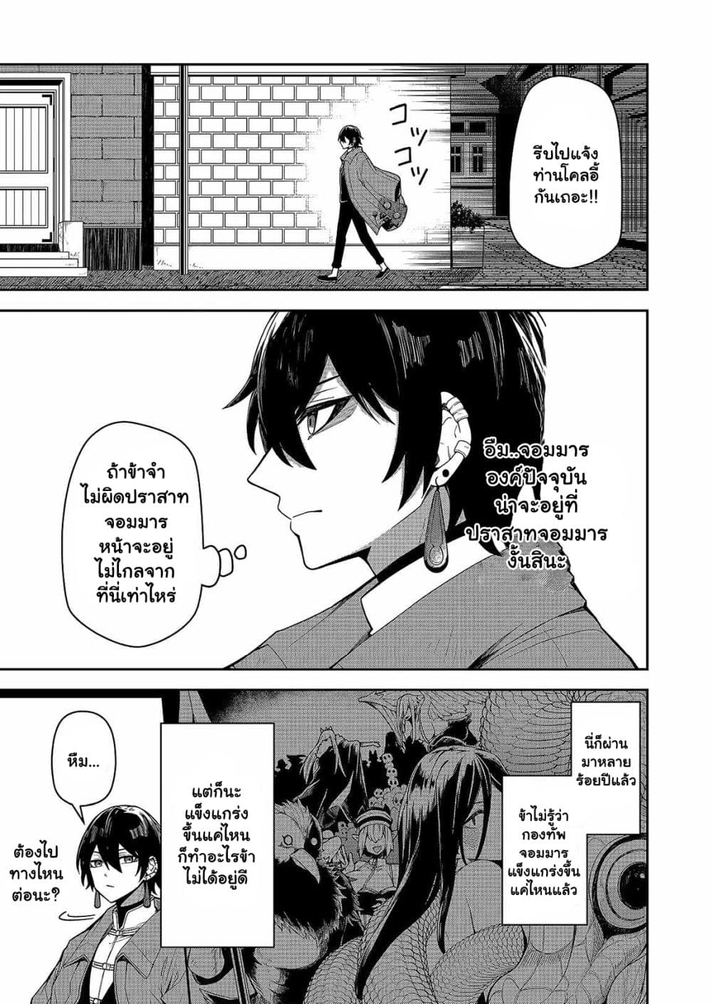 The Return of the Retired Demon Lord ตอนที่ 1.2 (6)
