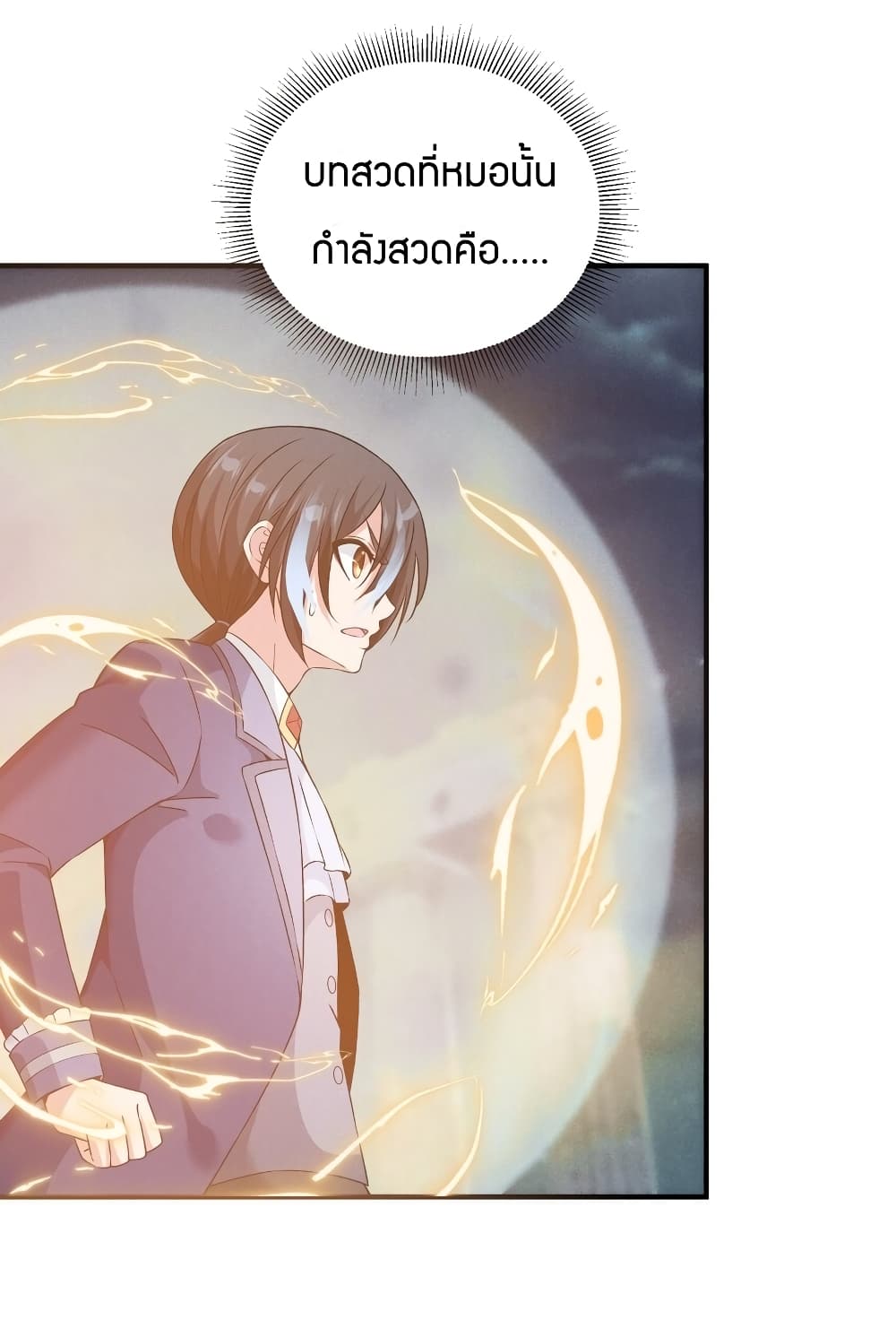Young Master Villain Doesn’t Want To Be Annihilated ตอนที่ 81 (45)
