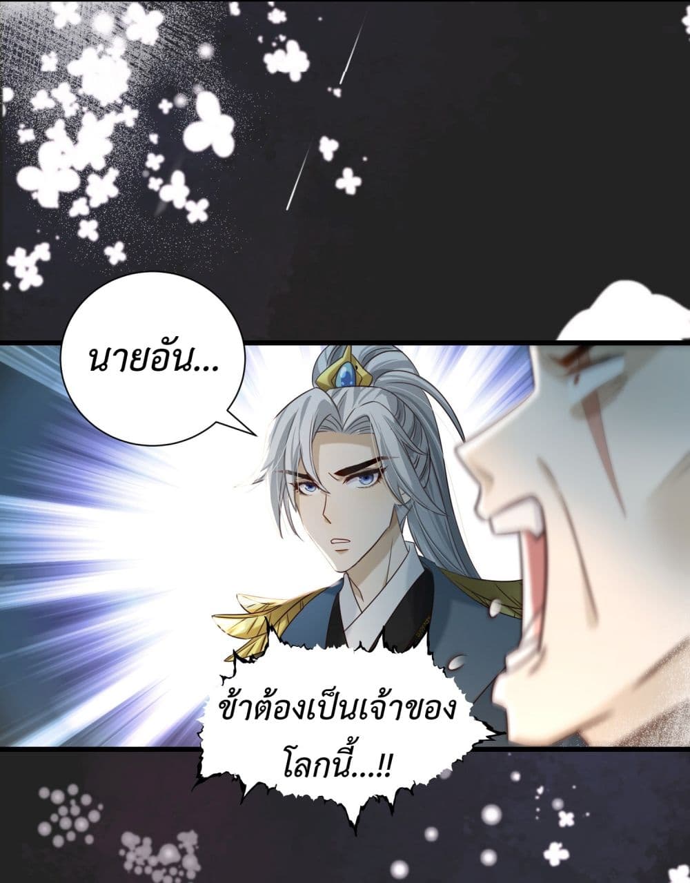 Stepping on the Scumbag to Be the Master of Gods ตอนที่ 16 (11)