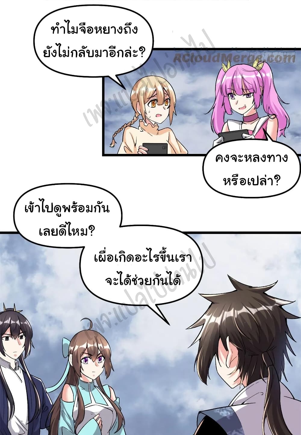 I might be A Fake Fairy ตอนที่ 207 (12)