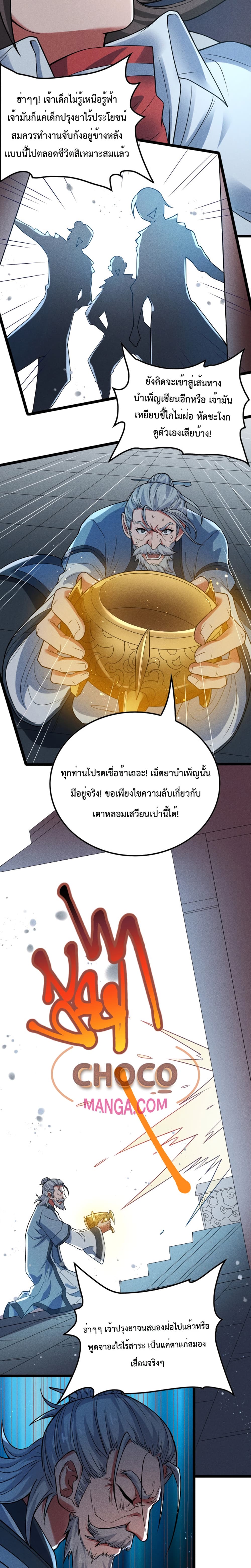 I just want to make Alchemy And Become A God ตอนที่ 4 (15)