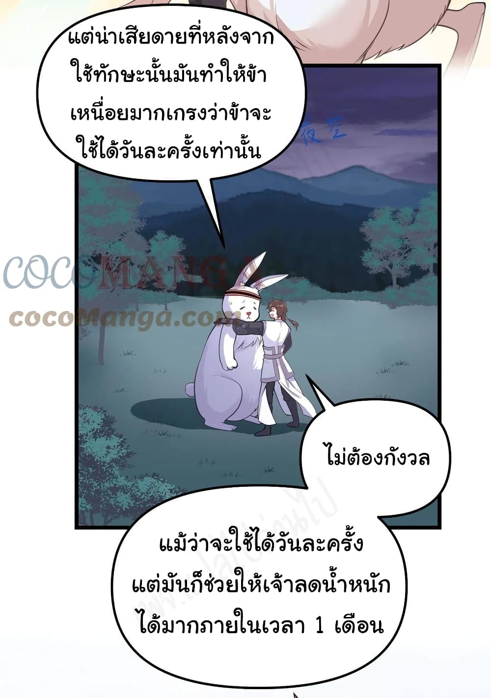 I might be A Fake Fairy ตอนที่ 236 (16)