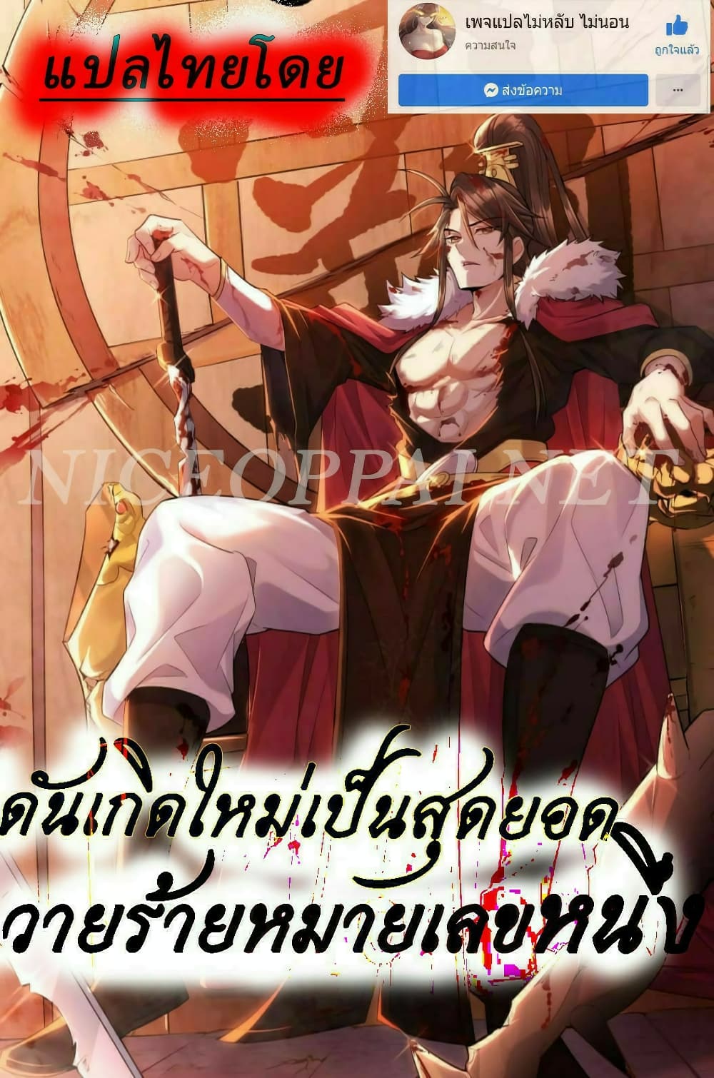 Rebirth is the Number One Greatest Villain ตอนที่ 135 (1)