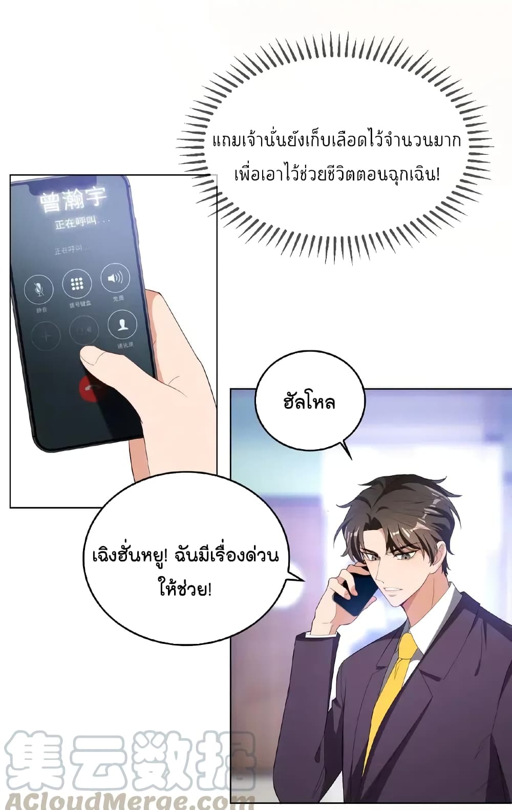 Game of Affection ตอนที่ 58 (9)