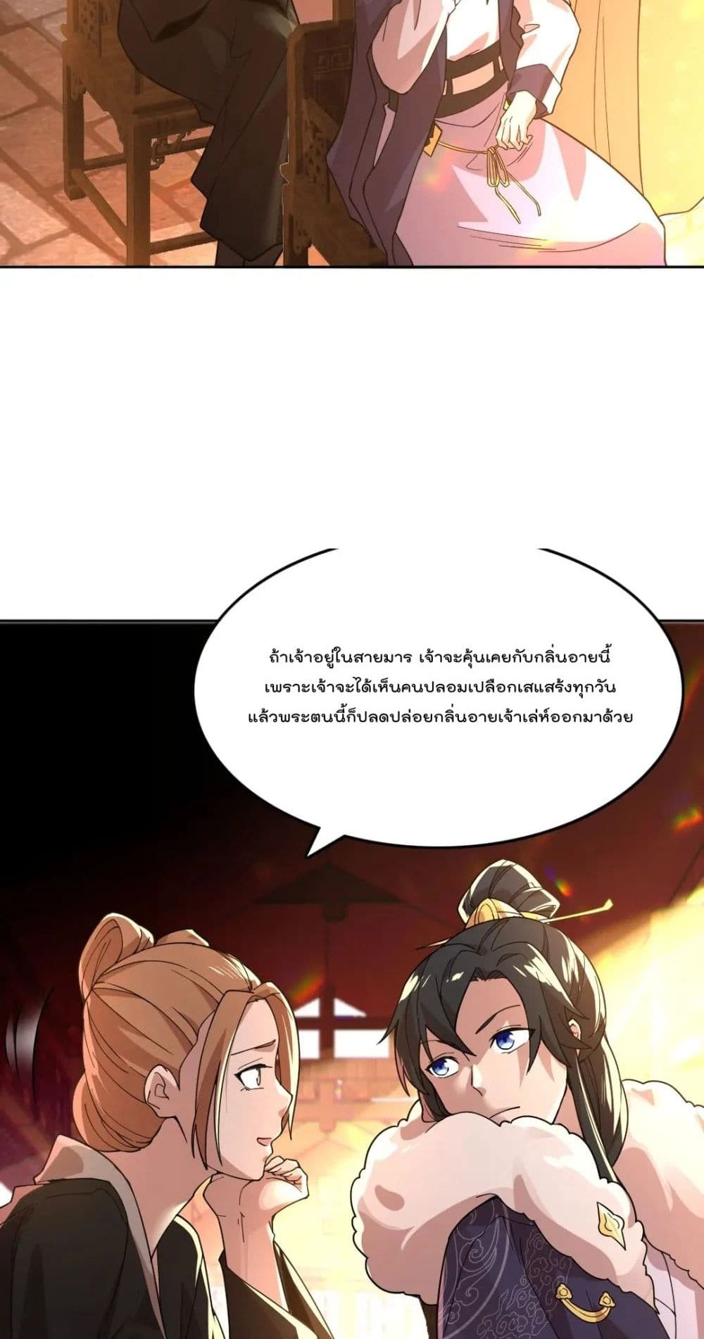 If I die, I’ll be invincible ตอนที่ 42 (29)