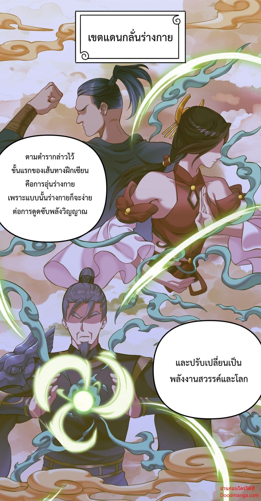 Invincible Within My Domain ตอนที่ 1 (38)