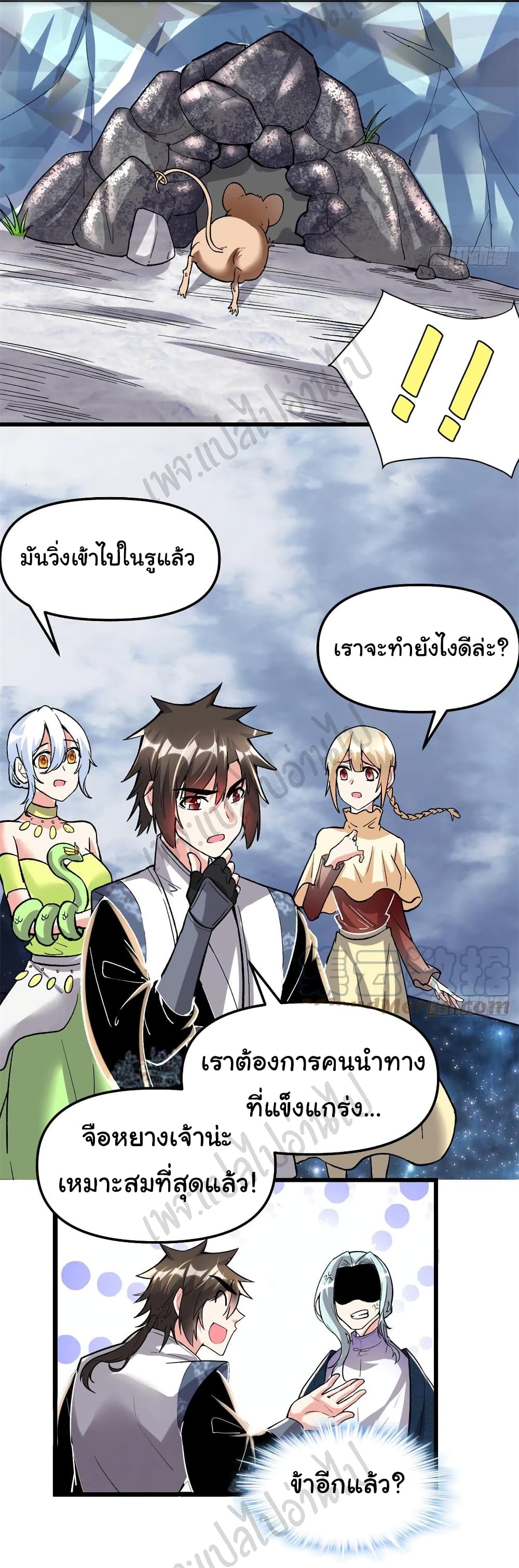 I might be A Fake Fairy ตอนที่ 207 (10)