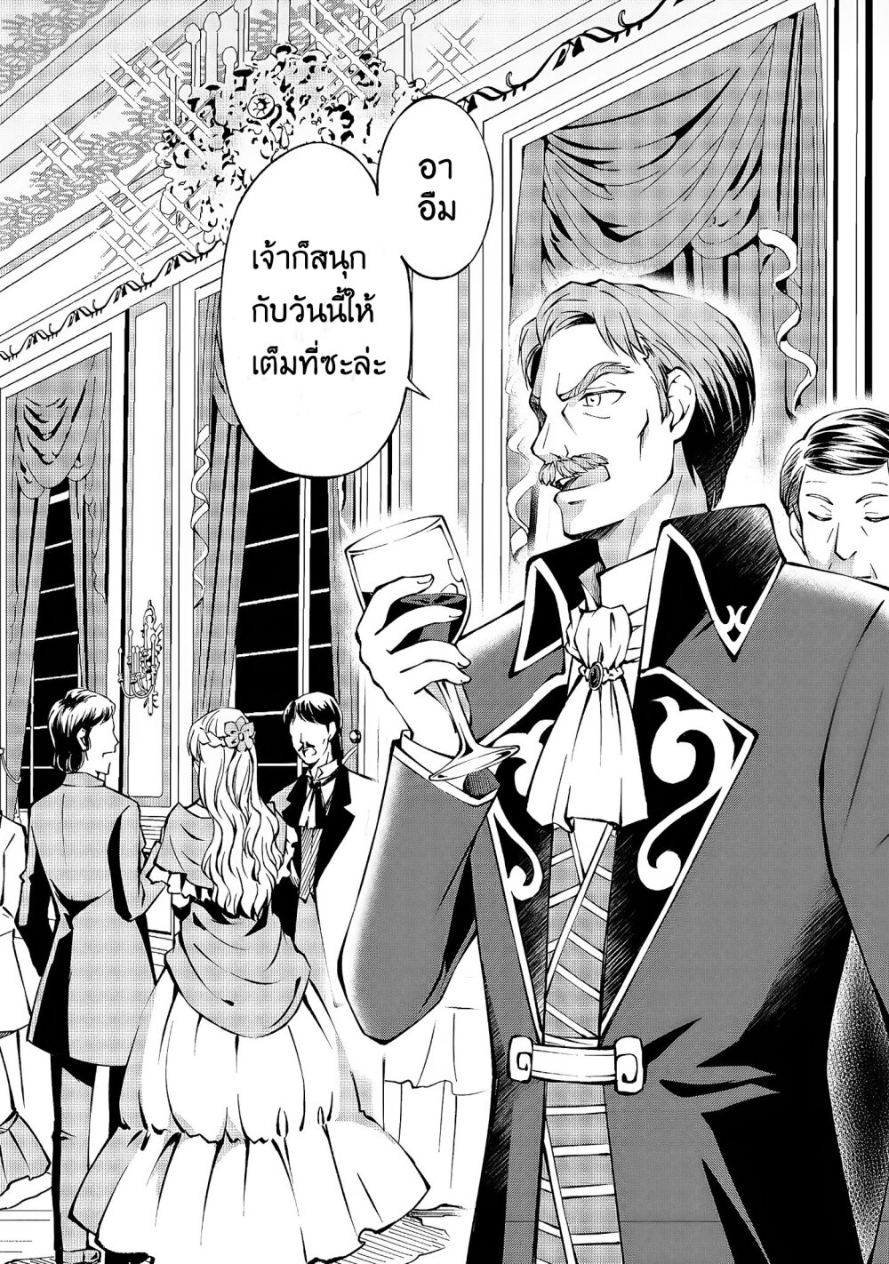 My Noble Family Is Headed for Ruin ตอนที่ 1.1 (8)