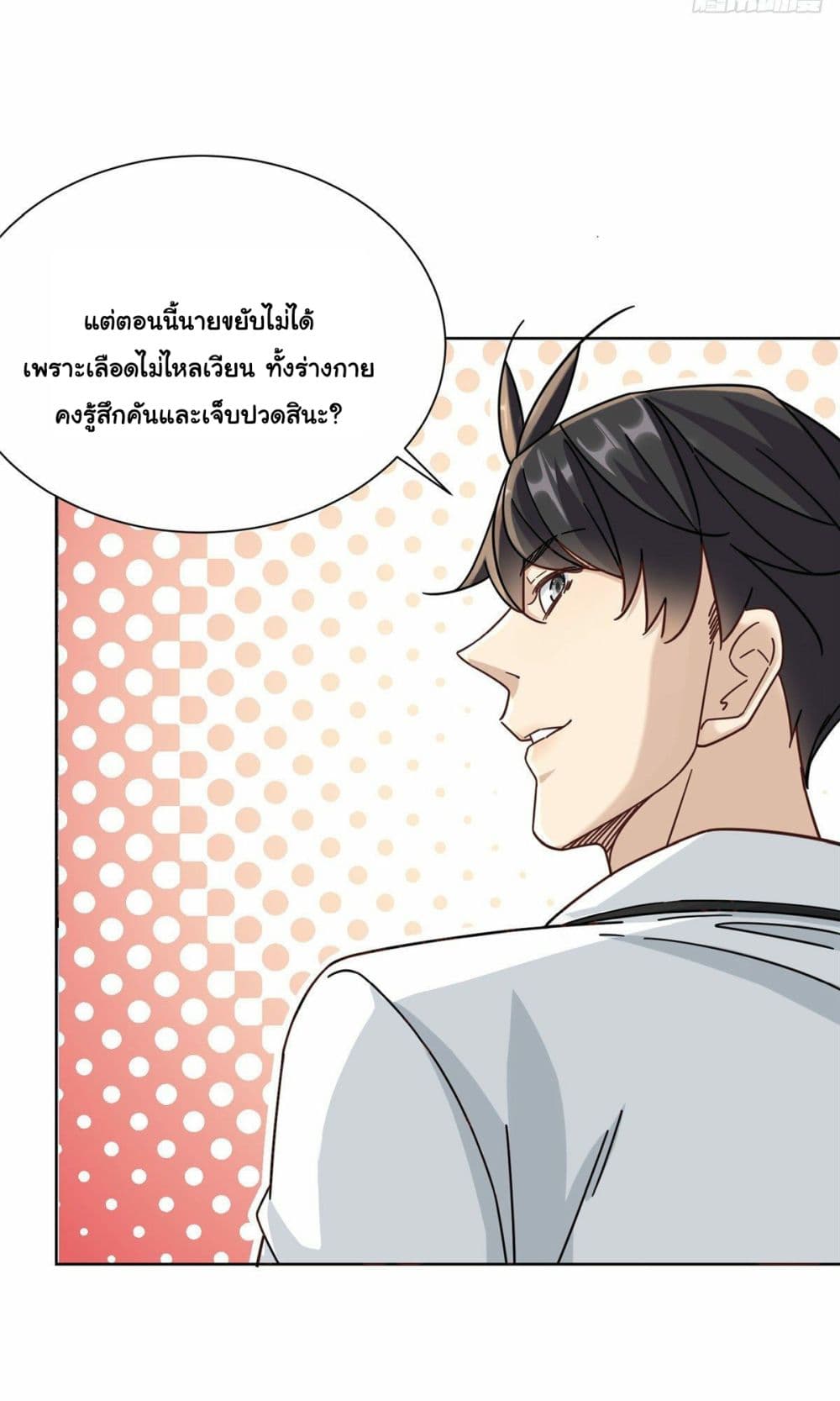 The New best All Rounder in The City ตอนที่ 60 (28)
