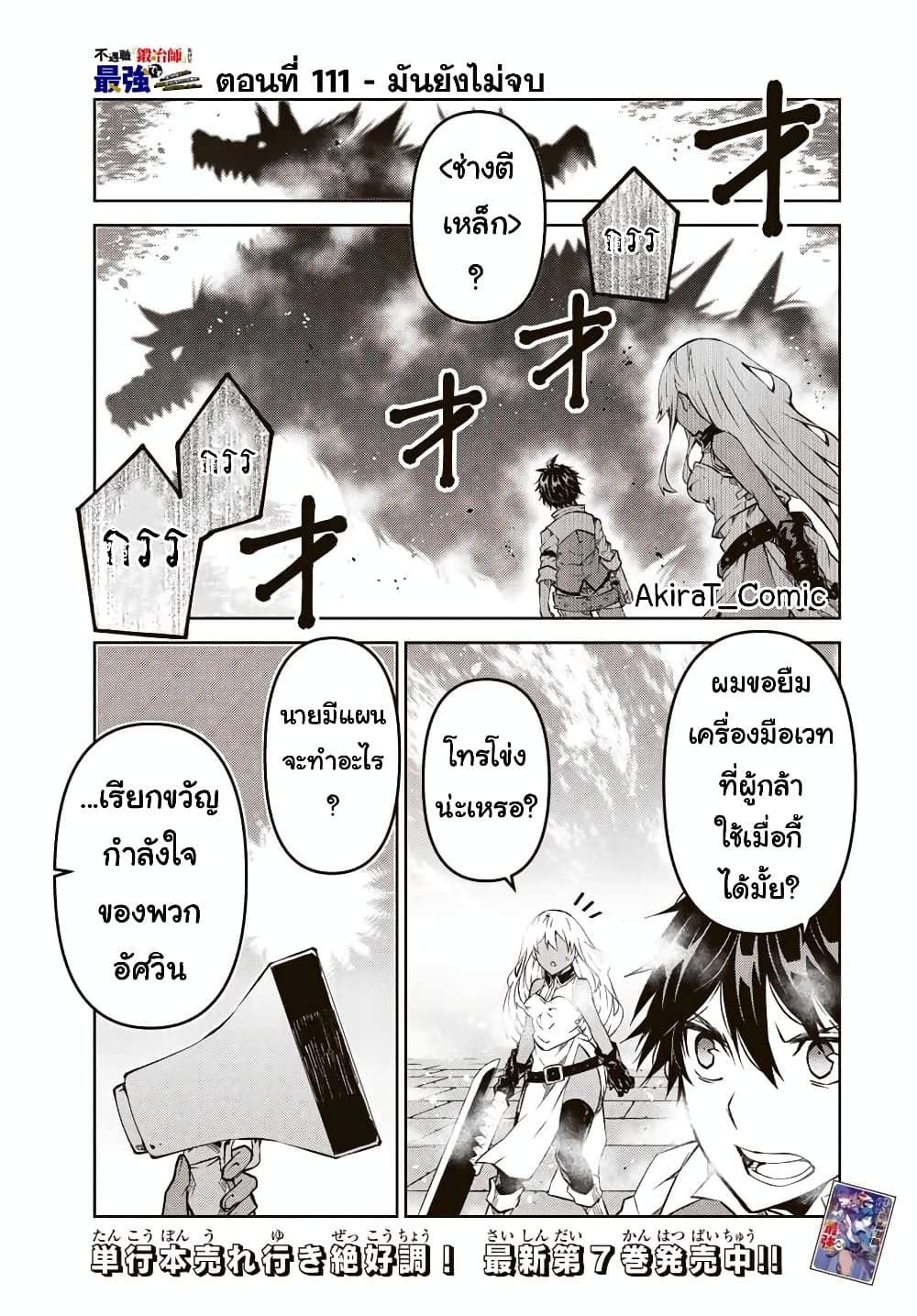 The Weakest Occupation “Blacksmith”, but It’s Actually the Strongest ตอนที่ 111 (2)