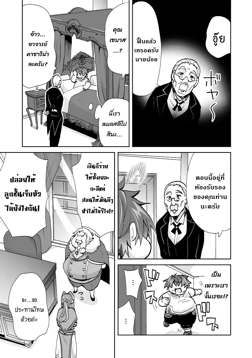 Reincarnated as the Son of a ตอนที่ 1 (31)