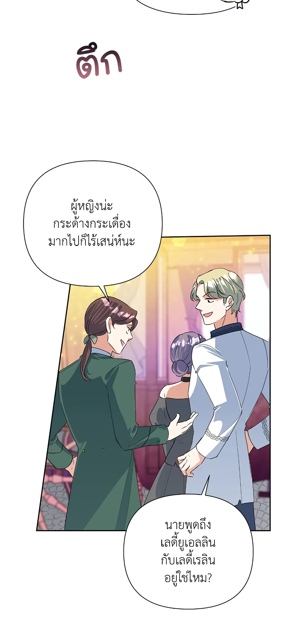 Today the Villainess Has Fun Again ตอนที่ 17 (18)