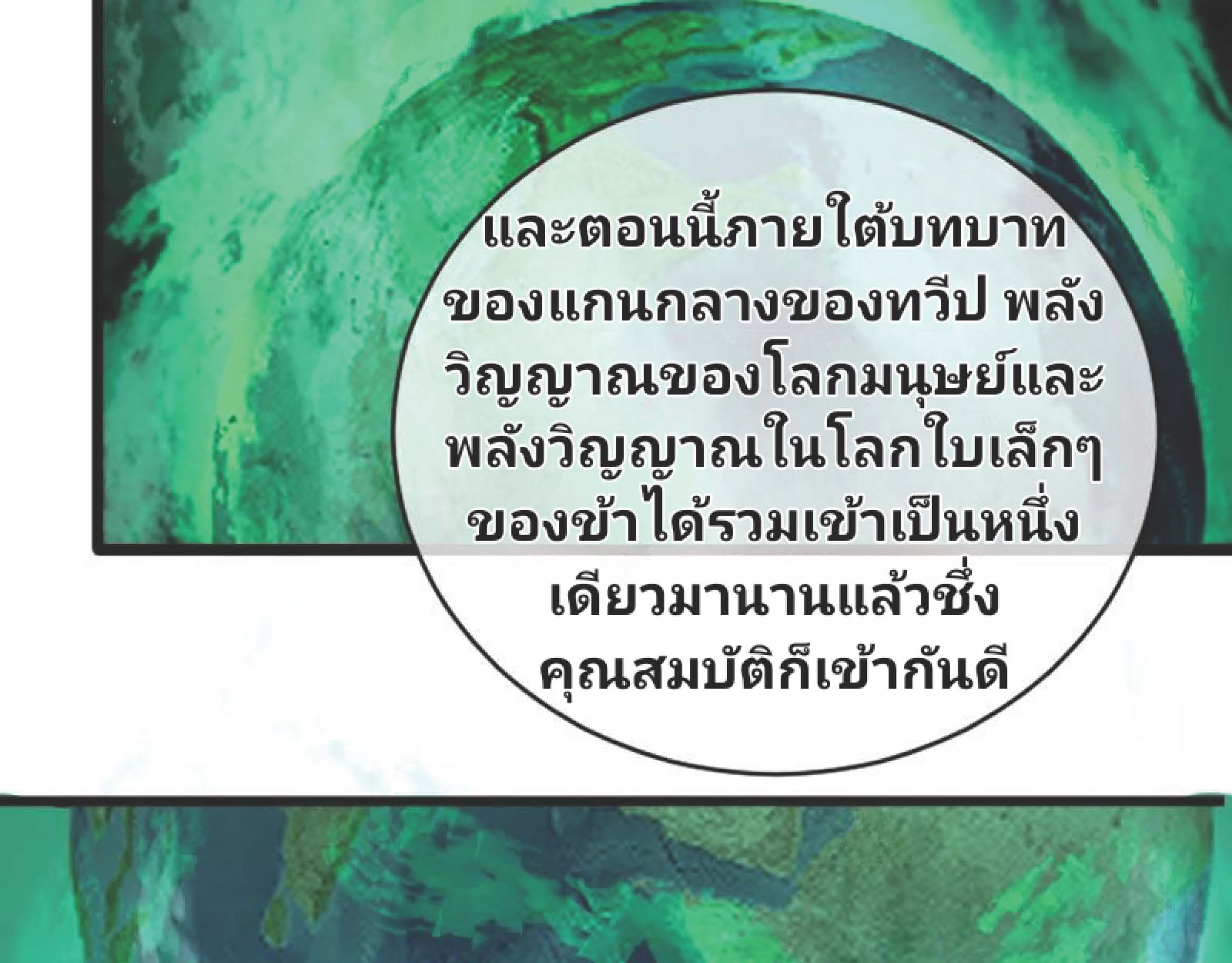 I Was Kidnapped By The Earth ตอนที่2 (126)