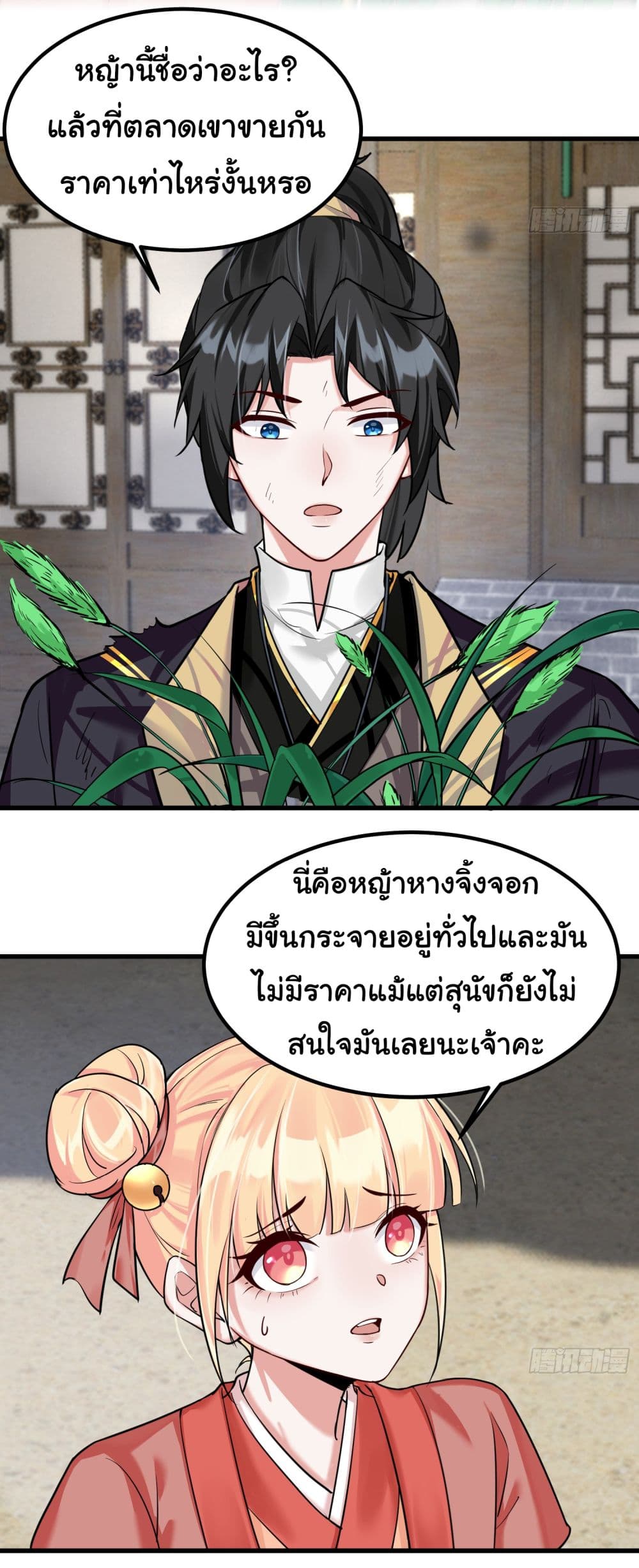 Rebirth of an Immortal Cultivator from 10,000 years ago ตอนที่ 2 (4)
